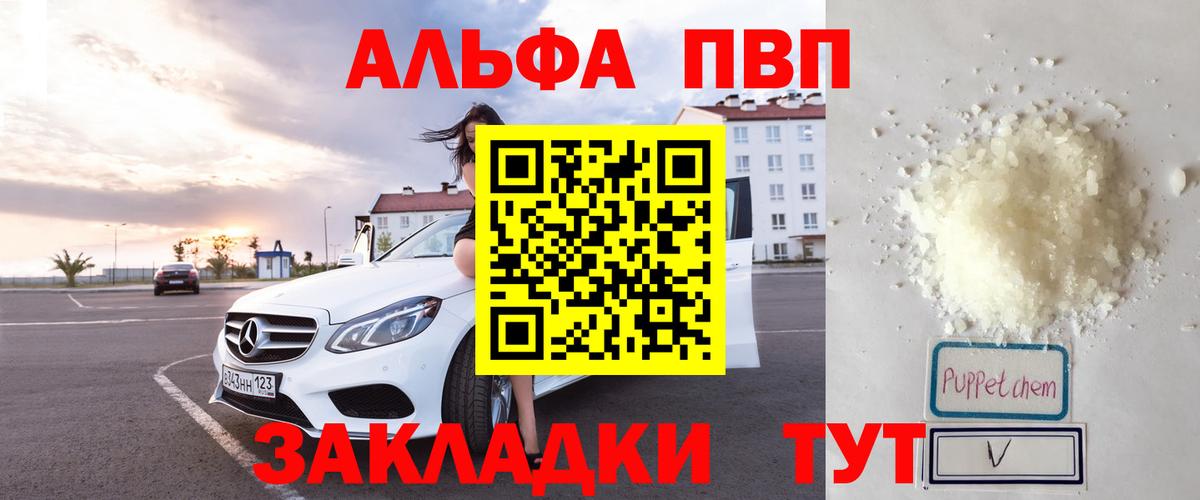 A-PVP  Вход с VPN  Жуковский  Alpha-PVP СК  A PVP СК  Alpha-PVP кристаллы 