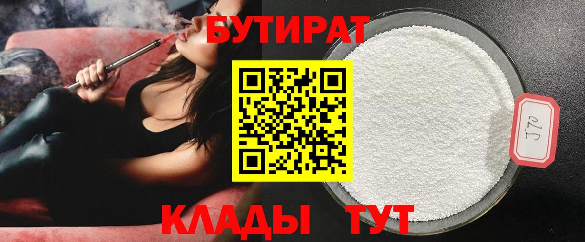 БУТИРАТ BDO 33%  Вход с VPN  Жуковский 