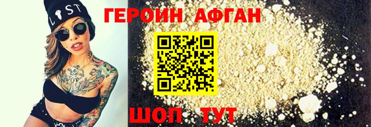 Героин хмурый  Вход с VPN  Жуковский 