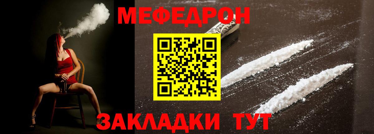 Жуковский  Мефедрон кристаллы  Вход с VPN  МЯУ-МЯУ  Меф мука 