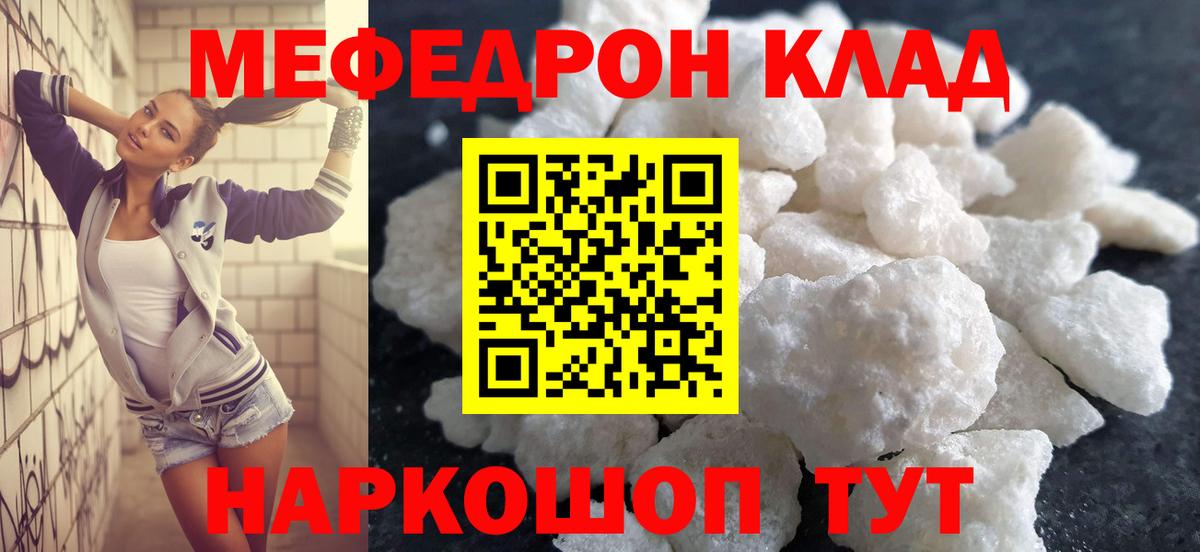 Меф мяу мяу мука Жуковский
