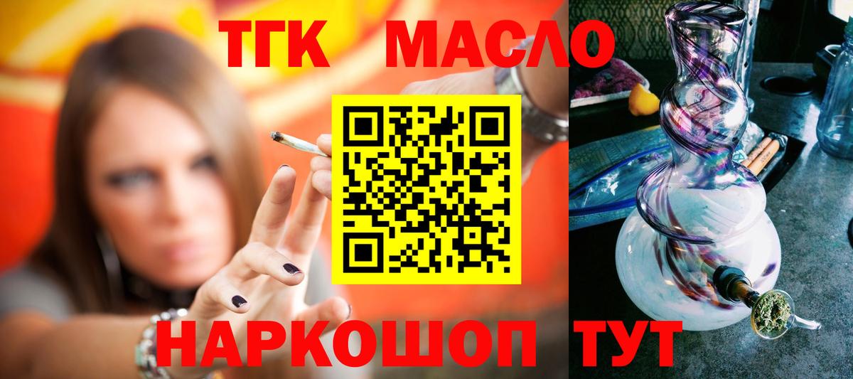 ТГК THC oil Жуковский